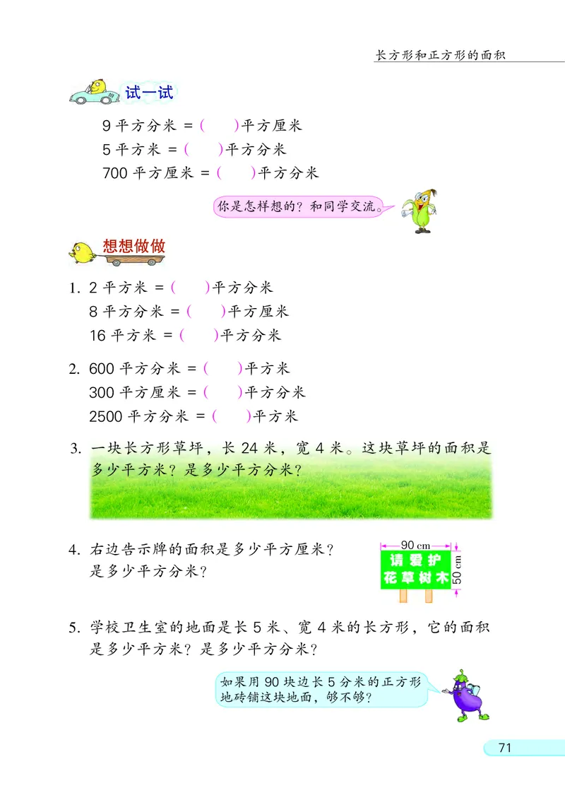 苏教版3年级数学下册_三年级数学下册（苏教版）