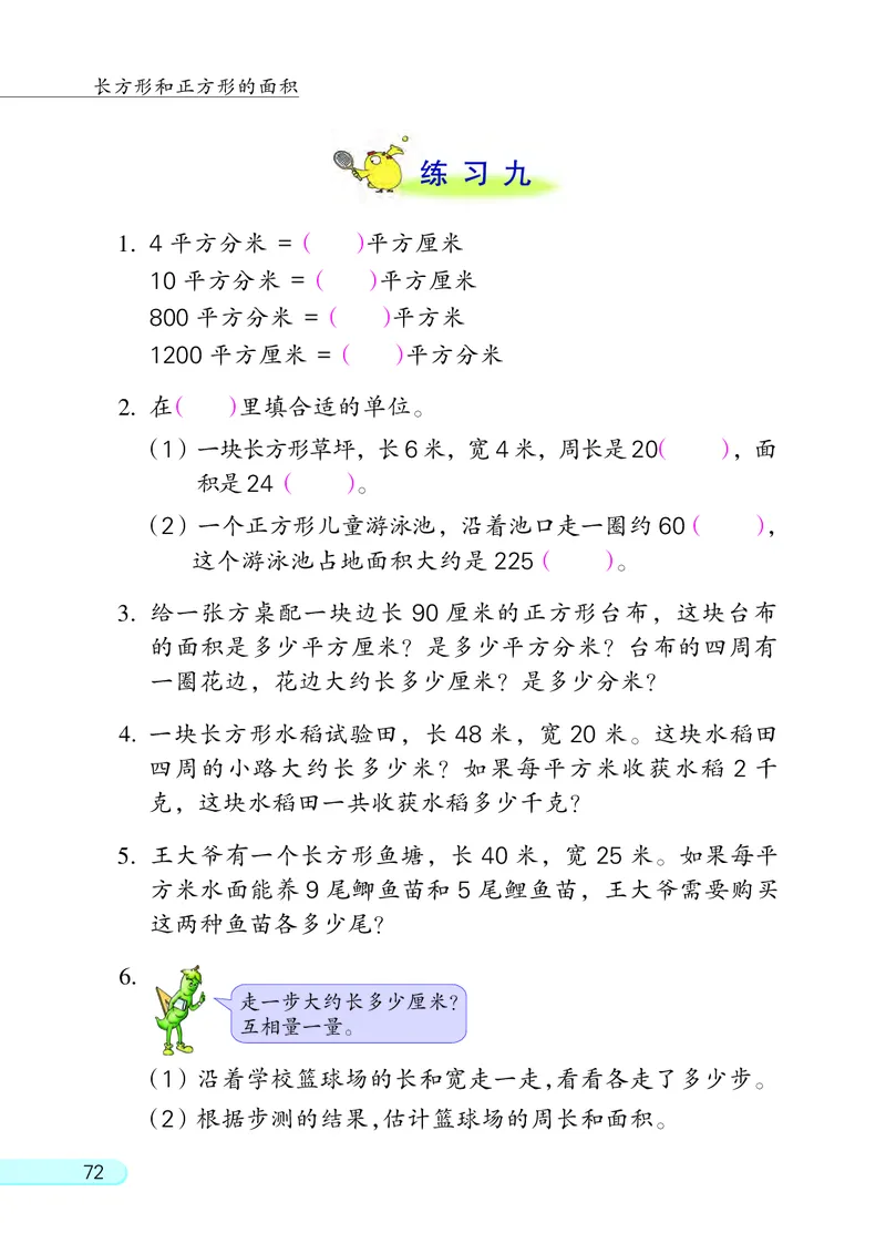 苏教版3年级数学下册_三年级数学下册（苏教版）