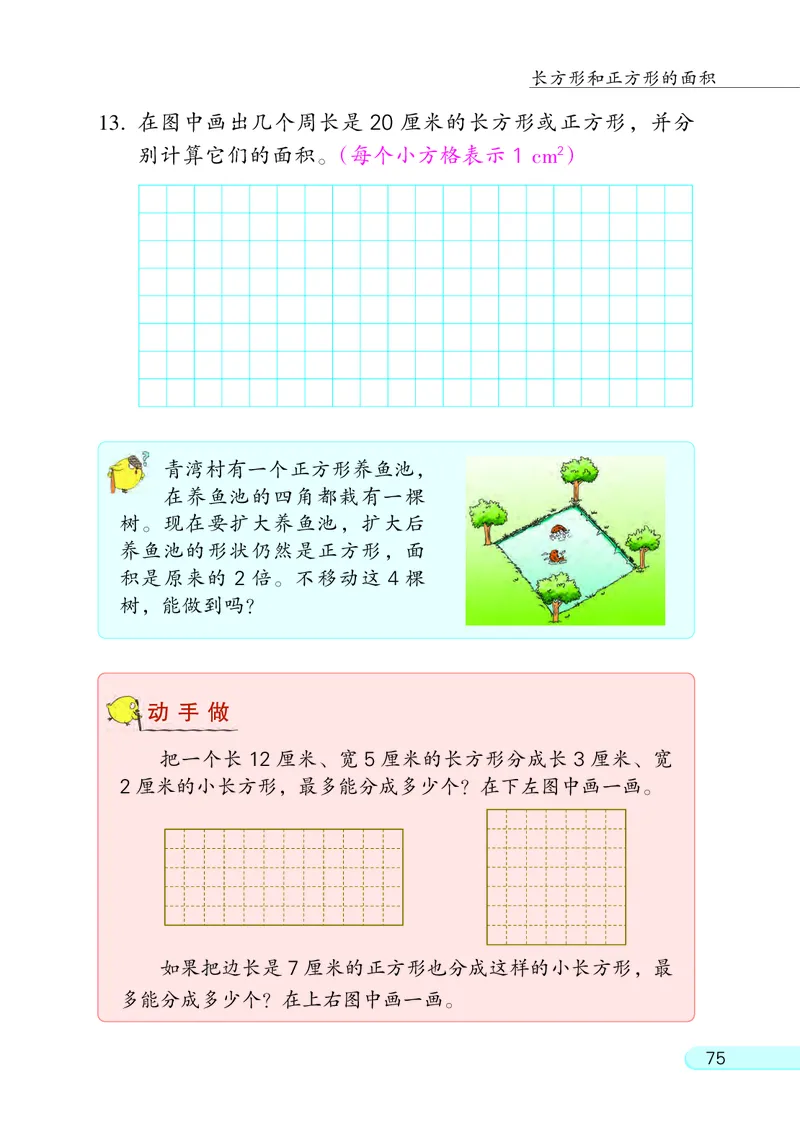 苏教版3年级数学下册_三年级数学下册（苏教版）