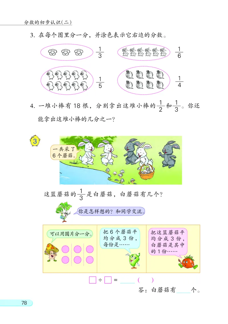 苏教版3年级数学下册_三年级数学下册（苏教版）