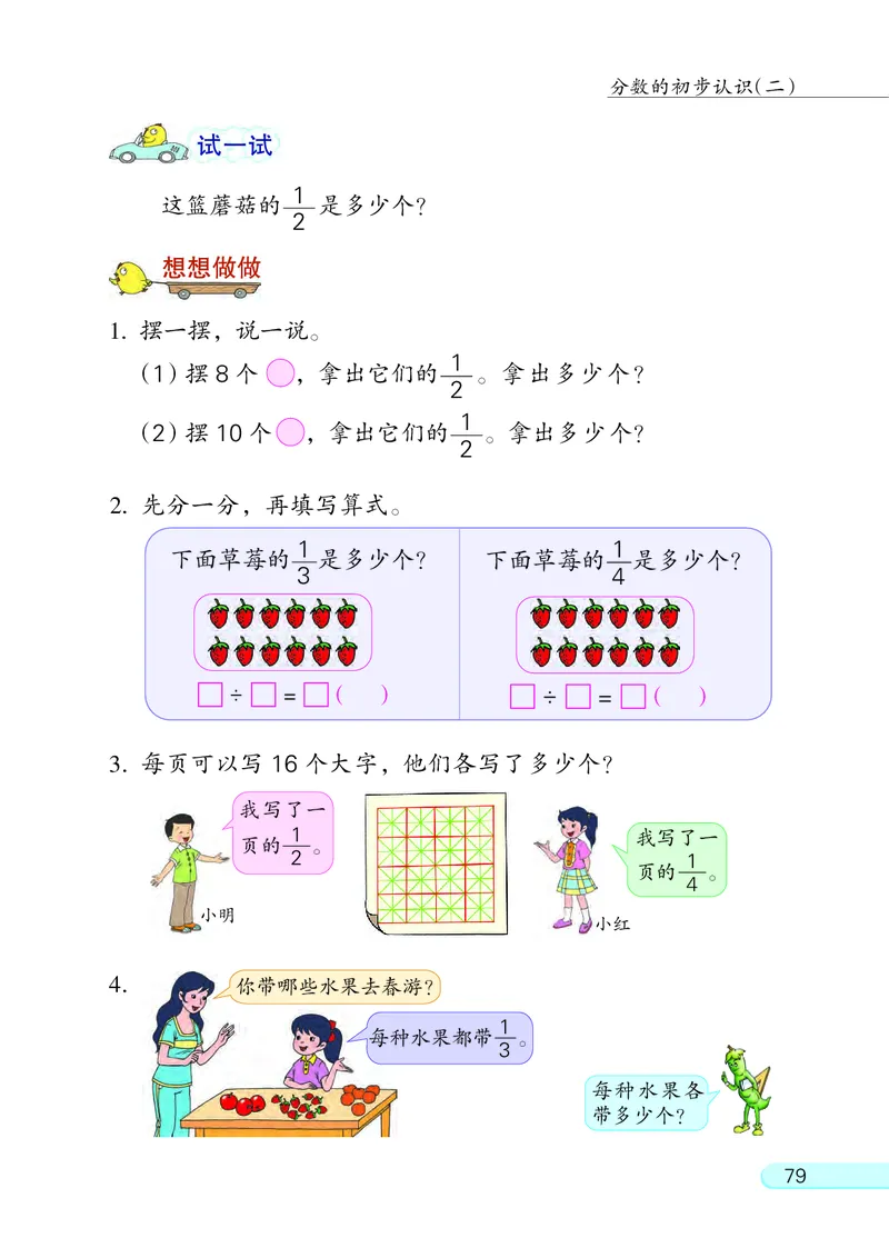 苏教版3年级数学下册_三年级数学下册（苏教版）
