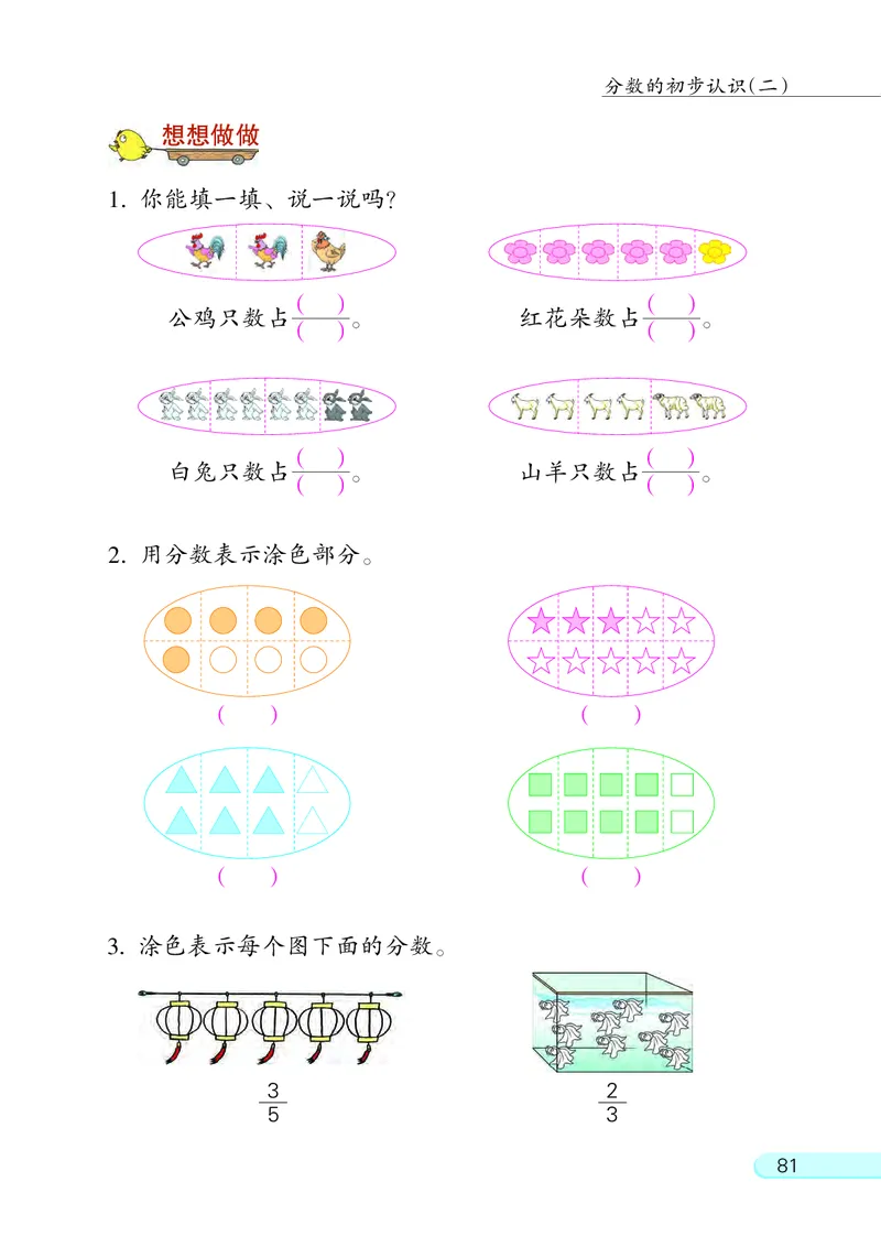 苏教版3年级数学下册_三年级数学下册（苏教版）