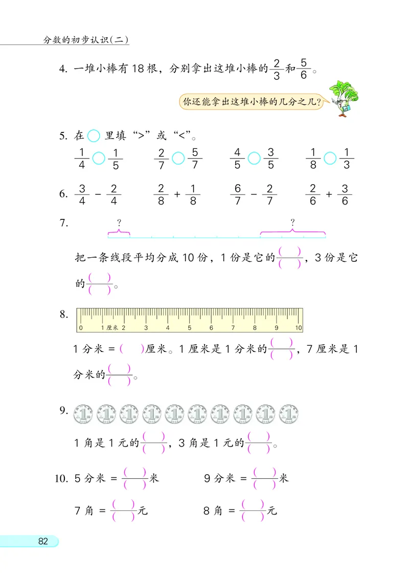 苏教版3年级数学下册_三年级数学下册（苏教版）