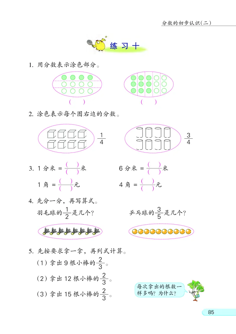 苏教版3年级数学下册_三年级数学下册（苏教版）