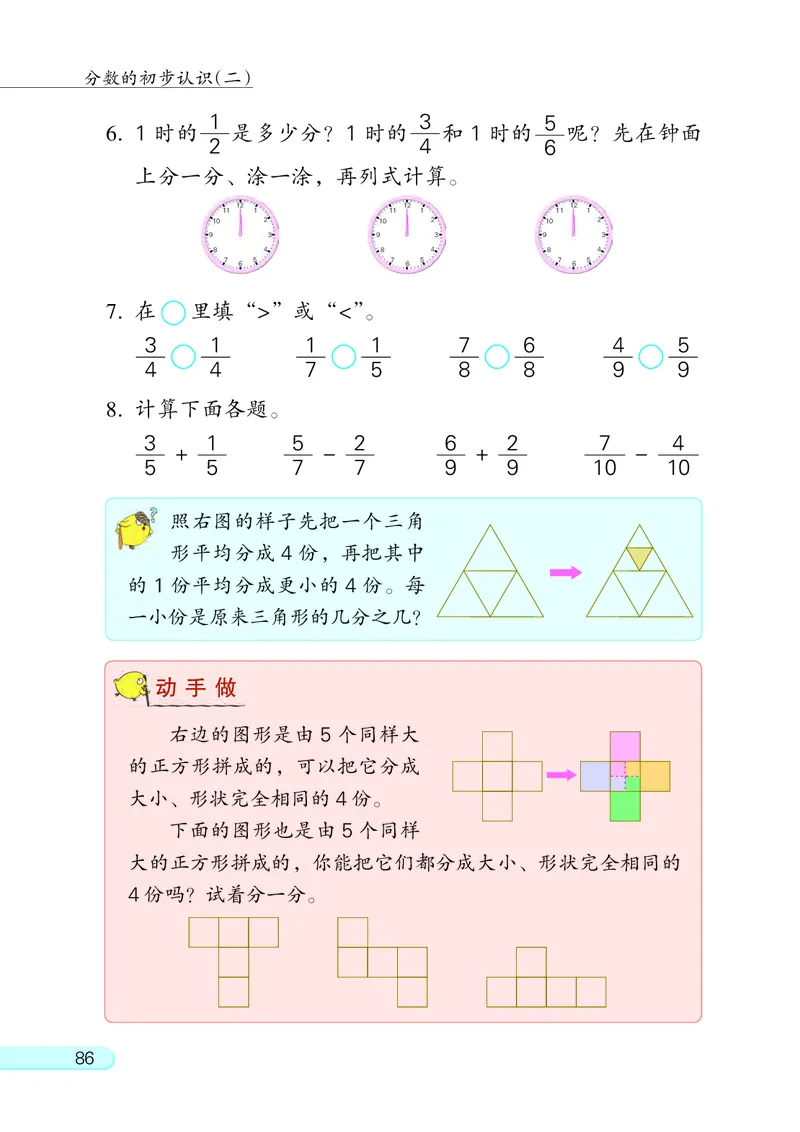 苏教版3年级数学下册_三年级数学下册（苏教版）