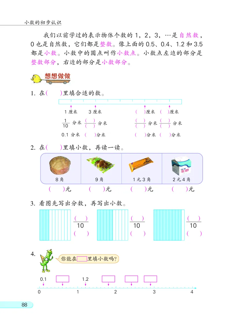 苏教版3年级数学下册_三年级数学下册（苏教版）