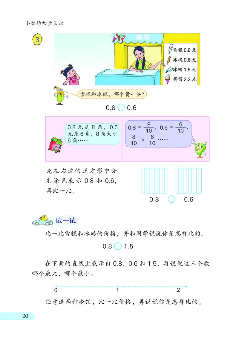 苏教版3年级数学下册_三年级数学下册（苏教版）