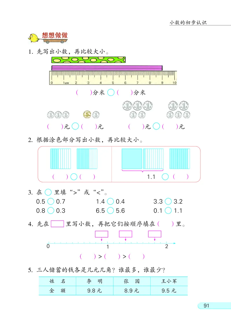 苏教版3年级数学下册_三年级数学下册（苏教版）