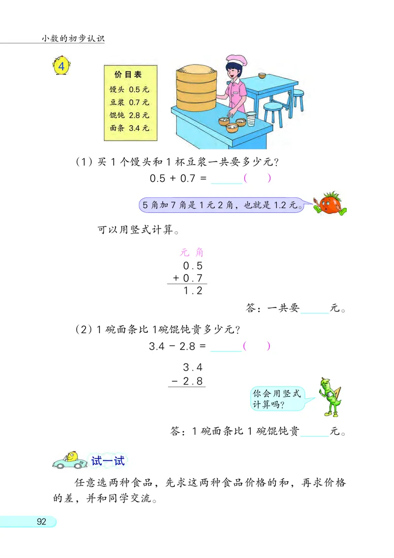 苏教版3年级数学下册_三年级数学下册（苏教版）