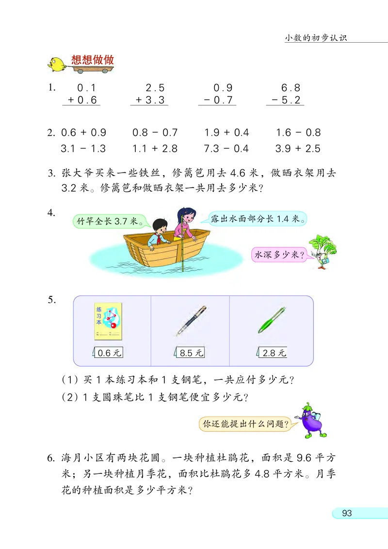 苏教版3年级数学下册_三年级数学下册（苏教版）