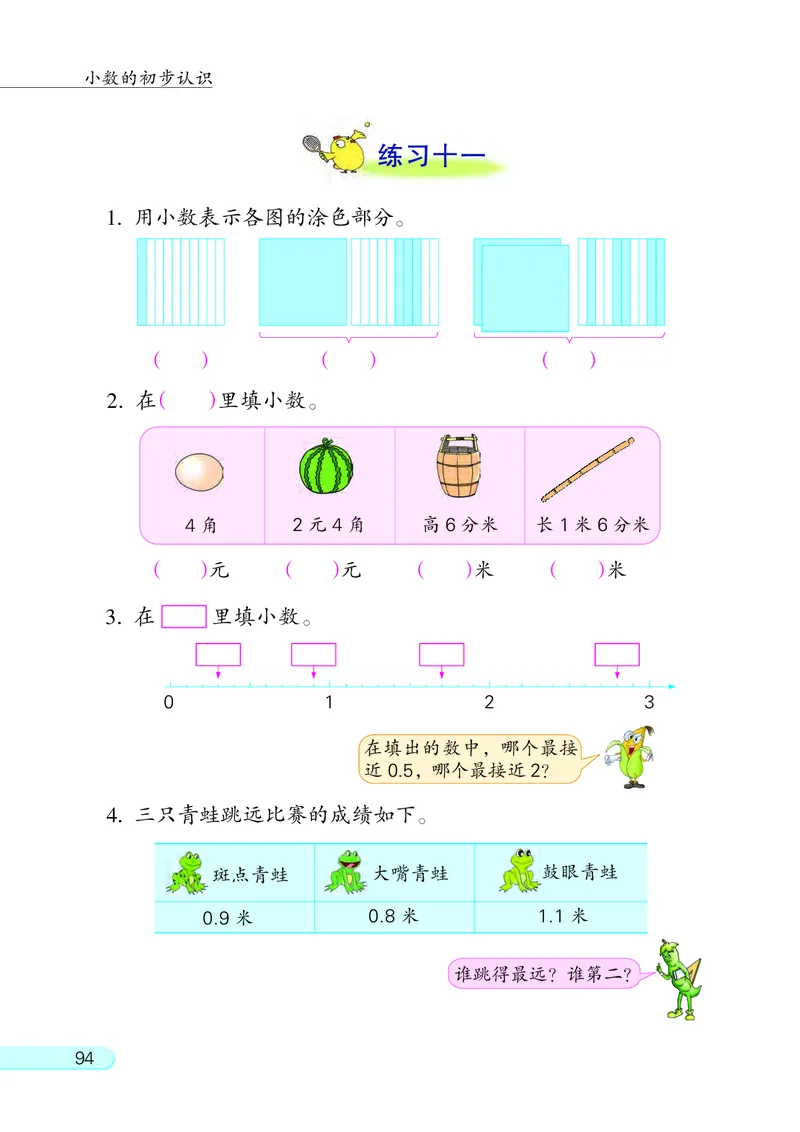 苏教版3年级数学下册_三年级数学下册（苏教版）