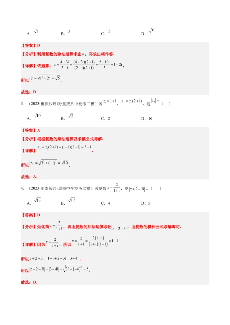 第26讲复数（精讲）一轮复习讲义2024年高考数学高频考点题型归纳与方法总结（新高考通用）解析版_2.2025数学总复习_2024年新高考资料_1.2024一轮复习