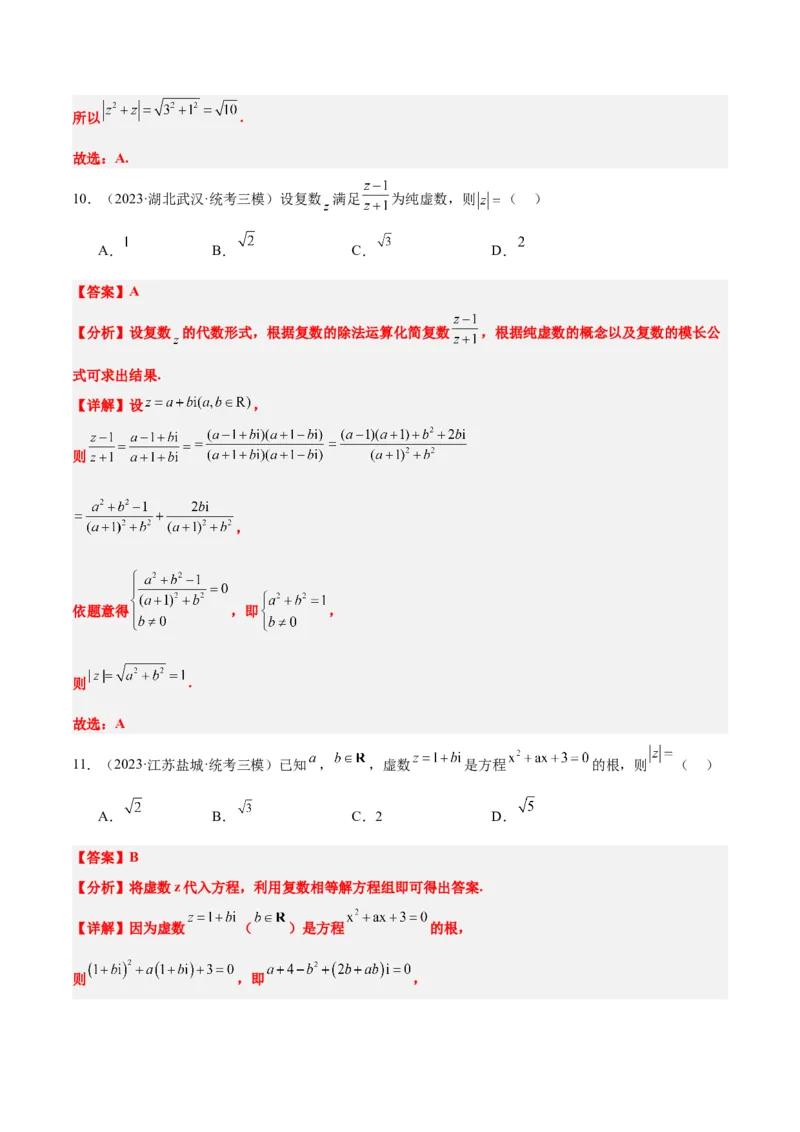 第26讲复数（精讲）一轮复习讲义2024年高考数学高频考点题型归纳与方法总结（新高考通用）解析版_2.2025数学总复习_2024年新高考资料_1.2024一轮复习