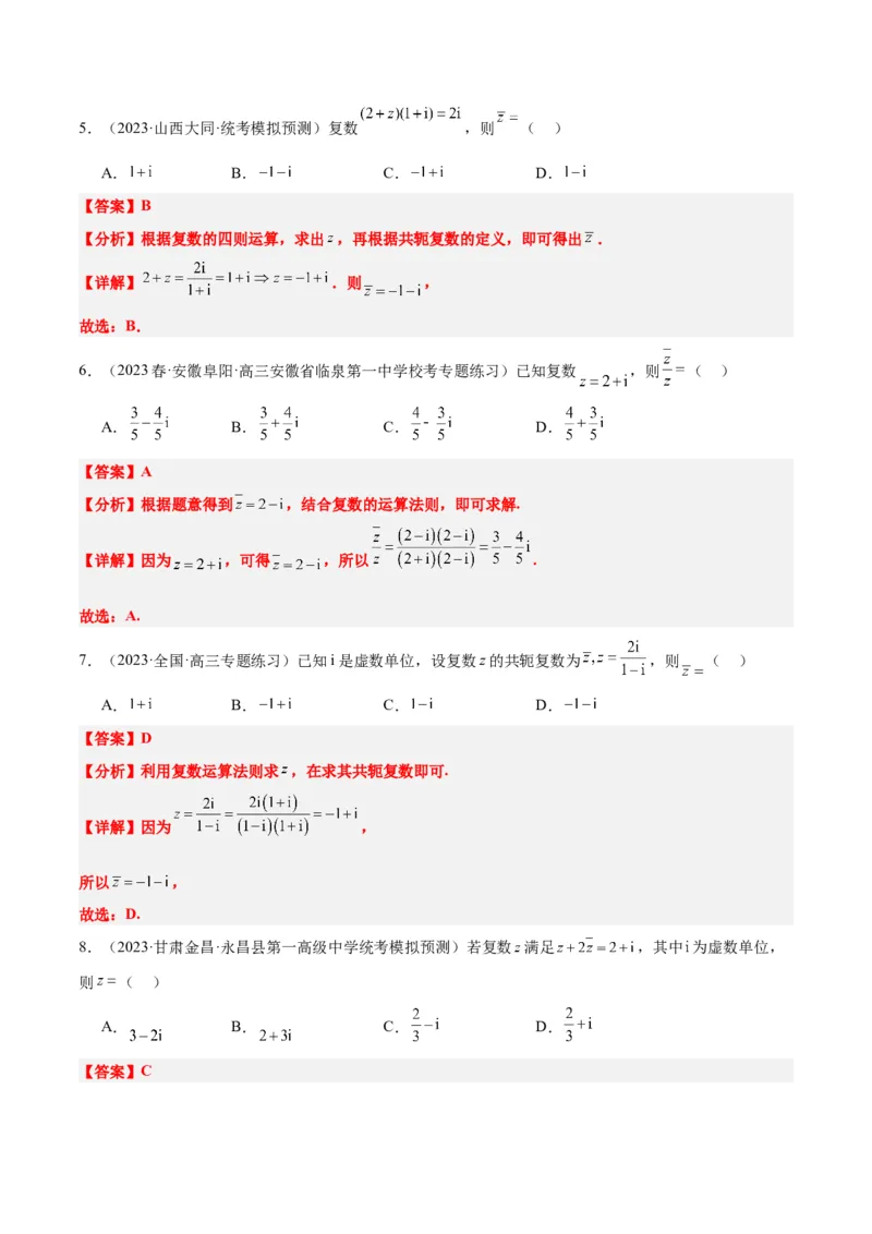 第26讲复数（精讲）一轮复习讲义2024年高考数学高频考点题型归纳与方法总结（新高考通用）解析版_2.2025数学总复习_2024年新高考资料_1.2024一轮复习