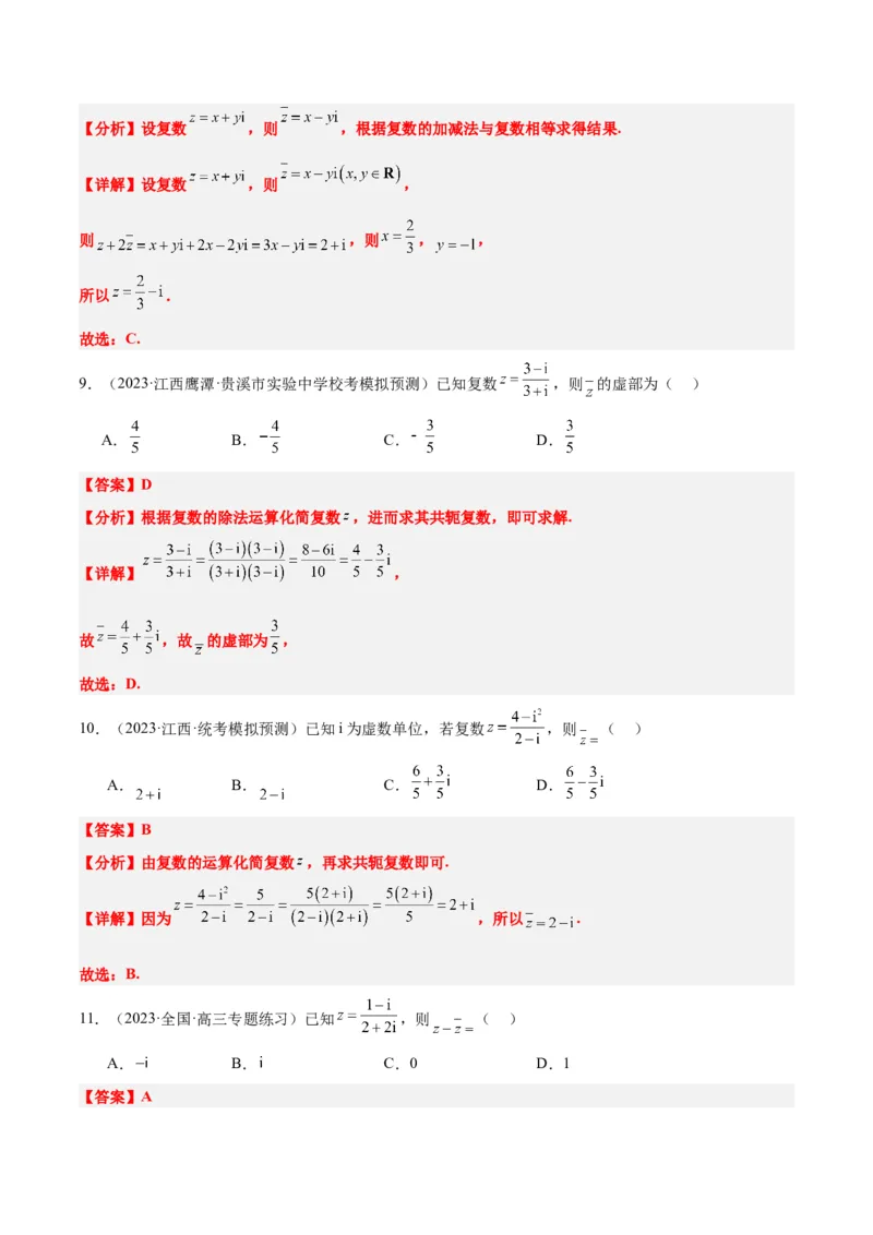第26讲复数（精讲）一轮复习讲义2024年高考数学高频考点题型归纳与方法总结（新高考通用）解析版_2.2025数学总复习_2024年新高考资料_1.2024一轮复习