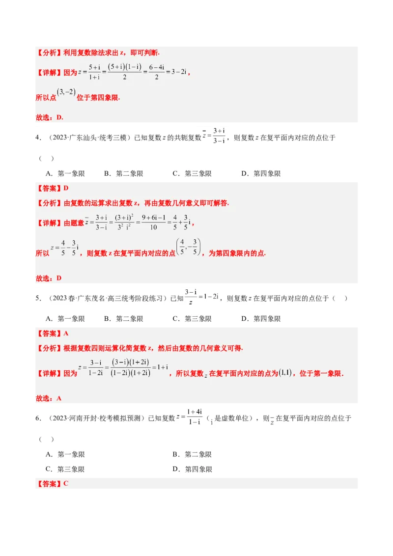 第26讲复数（精讲）一轮复习讲义2024年高考数学高频考点题型归纳与方法总结（新高考通用）解析版_2.2025数学总复习_2024年新高考资料_1.2024一轮复习