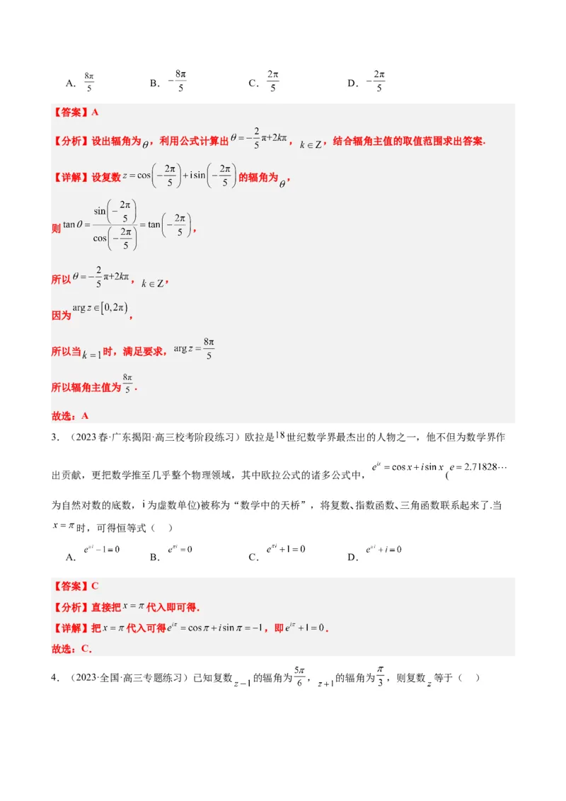 第26讲复数（精讲）一轮复习讲义2024年高考数学高频考点题型归纳与方法总结（新高考通用）解析版_2.2025数学总复习_2024年新高考资料_1.2024一轮复习