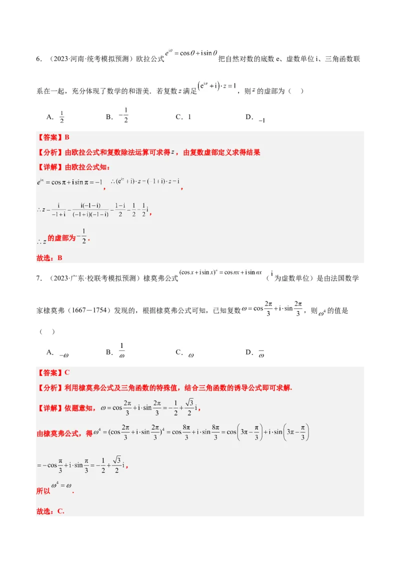 第26讲复数（精讲）一轮复习讲义2024年高考数学高频考点题型归纳与方法总结（新高考通用）解析版_2.2025数学总复习_2024年新高考资料_1.2024一轮复习