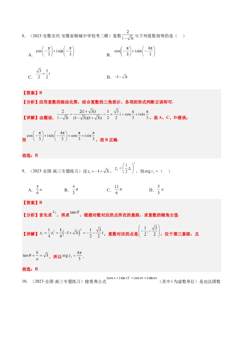 第26讲复数（精讲）一轮复习讲义2024年高考数学高频考点题型归纳与方法总结（新高考通用）解析版_2.2025数学总复习_2024年新高考资料_1.2024一轮复习