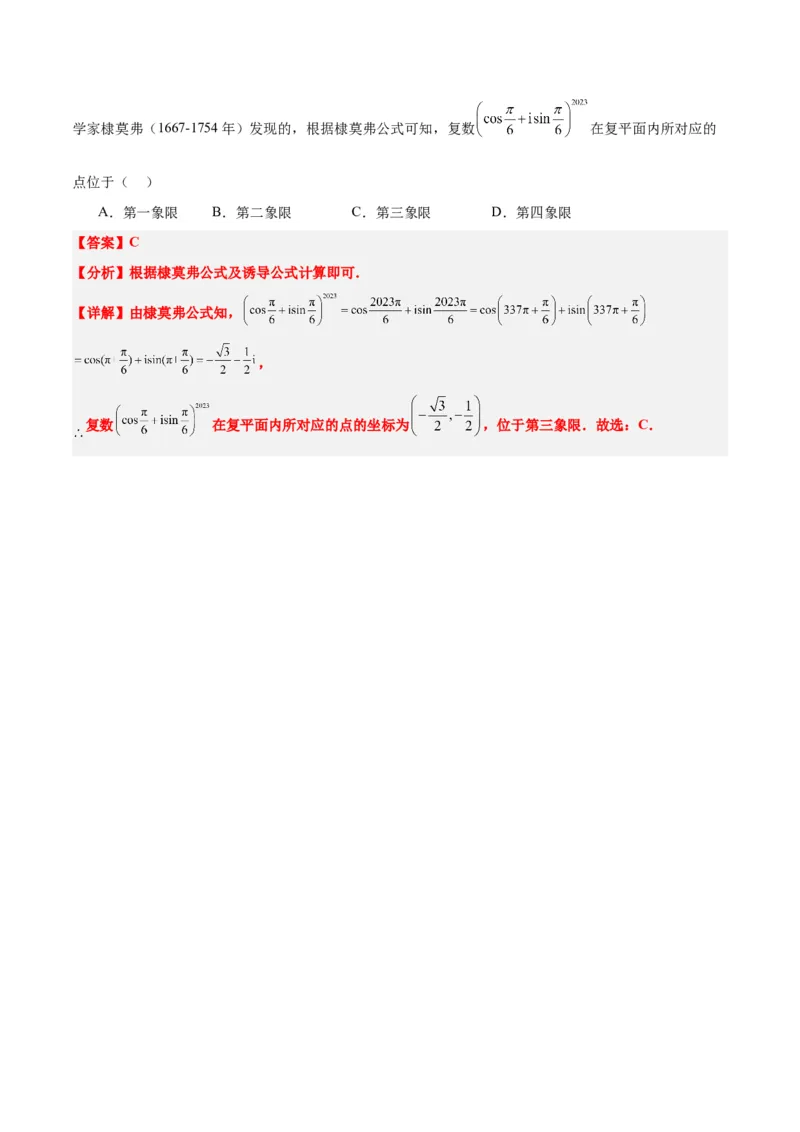 第26讲复数（精讲）一轮复习讲义2024年高考数学高频考点题型归纳与方法总结（新高考通用）解析版_2.2025数学总复习_2024年新高考资料_1.2024一轮复习
