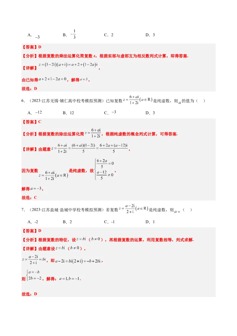 第26讲复数（精讲）一轮复习讲义2024年高考数学高频考点题型归纳与方法总结（新高考通用）解析版_2.2025数学总复习_2024年新高考资料_1.2024一轮复习