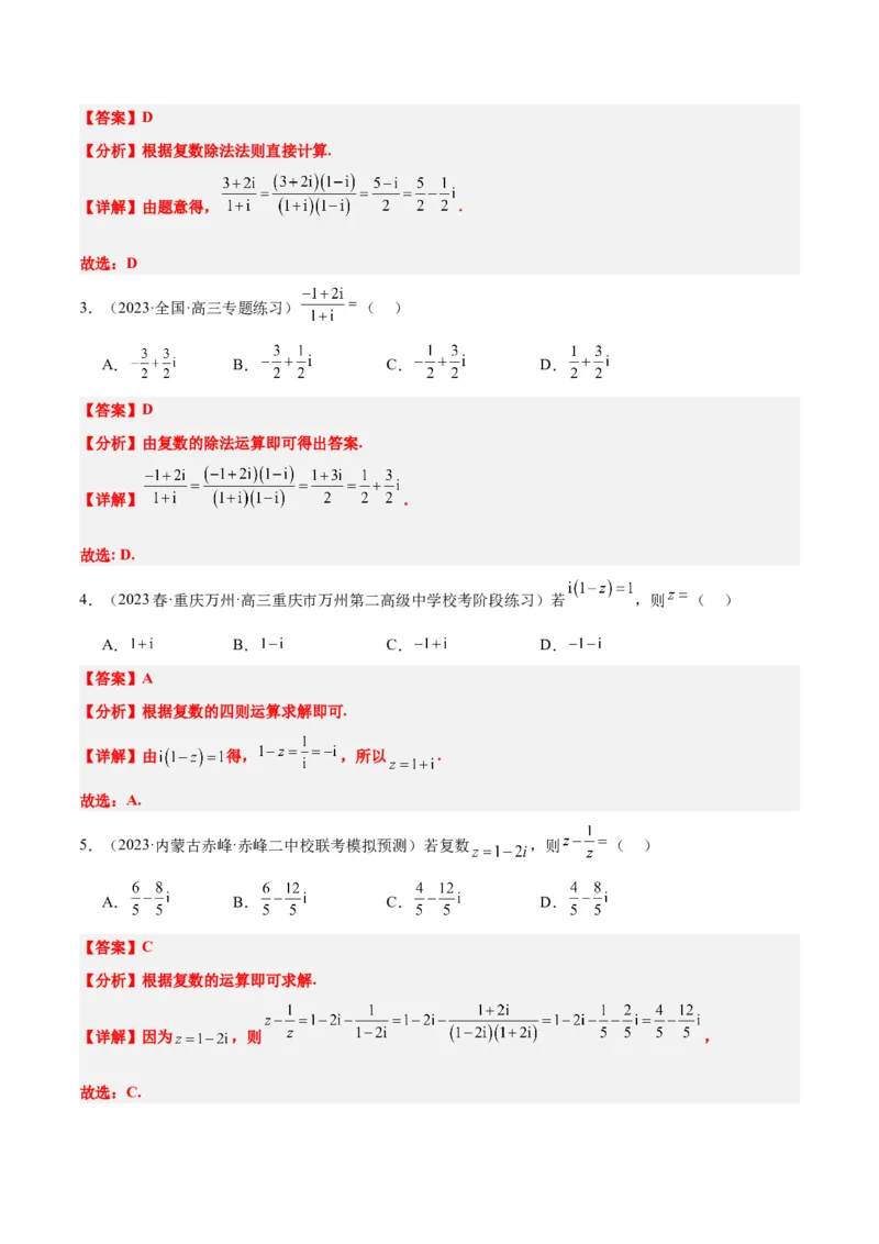 第26讲复数（精讲）一轮复习讲义2024年高考数学高频考点题型归纳与方法总结（新高考通用）解析版_2.2025数学总复习_2024年新高考资料_1.2024一轮复习