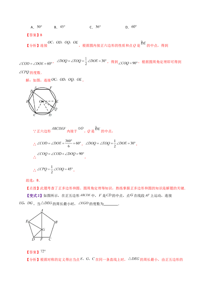 专题24.29正多边形和圆（知识梳理与考点分类讲解）-（人教版）_初中数学_九年级数学上册（人教版）_专题突破练习-V4_2024版