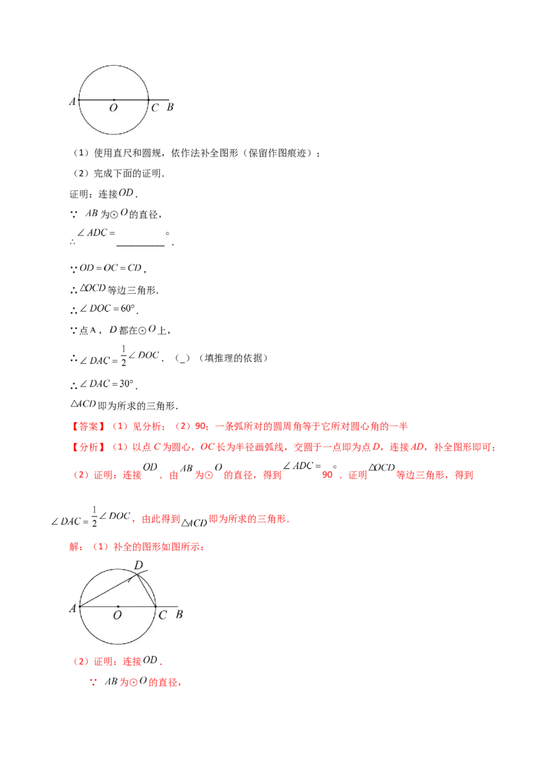 专题24.29正多边形和圆（知识梳理与考点分类讲解）-（人教版）_初中数学_九年级数学上册（人教版）_专题突破练习-V4_2024版