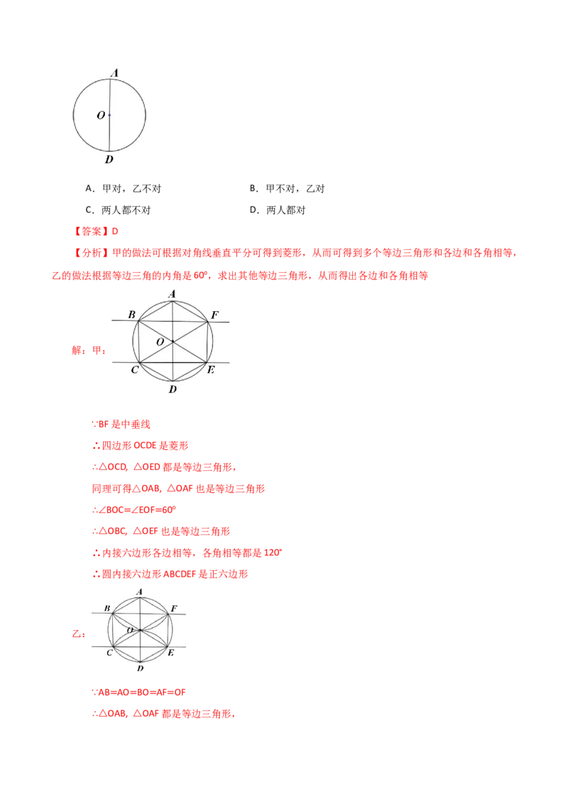 专题24.29正多边形和圆（知识梳理与考点分类讲解）-（人教版）_初中数学_九年级数学上册（人教版）_专题突破练习-V4_2024版
