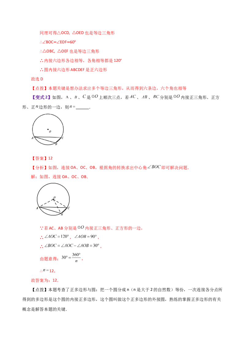 专题24.29正多边形和圆（知识梳理与考点分类讲解）-（人教版）_初中数学_九年级数学上册（人教版）_专题突破练习-V4_2024版