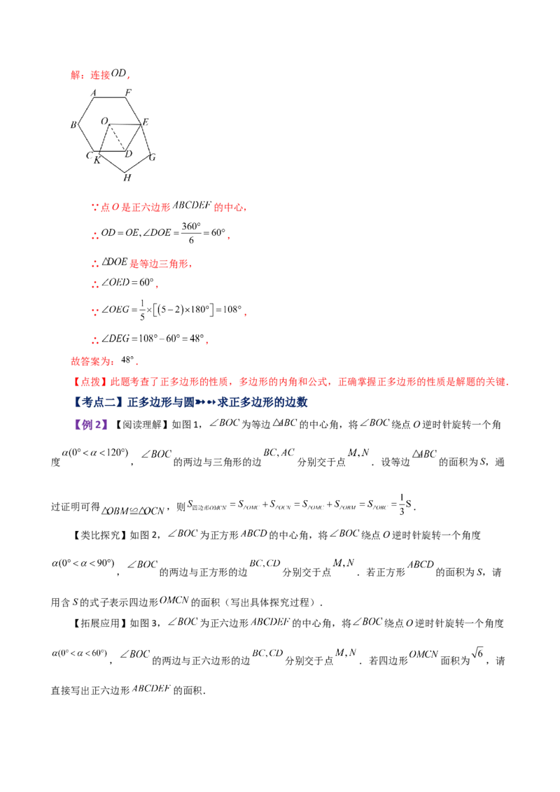 专题24.29正多边形和圆（知识梳理与考点分类讲解）-（人教版）_初中数学_九年级数学上册（人教版）_专题突破练习-V4_2024版