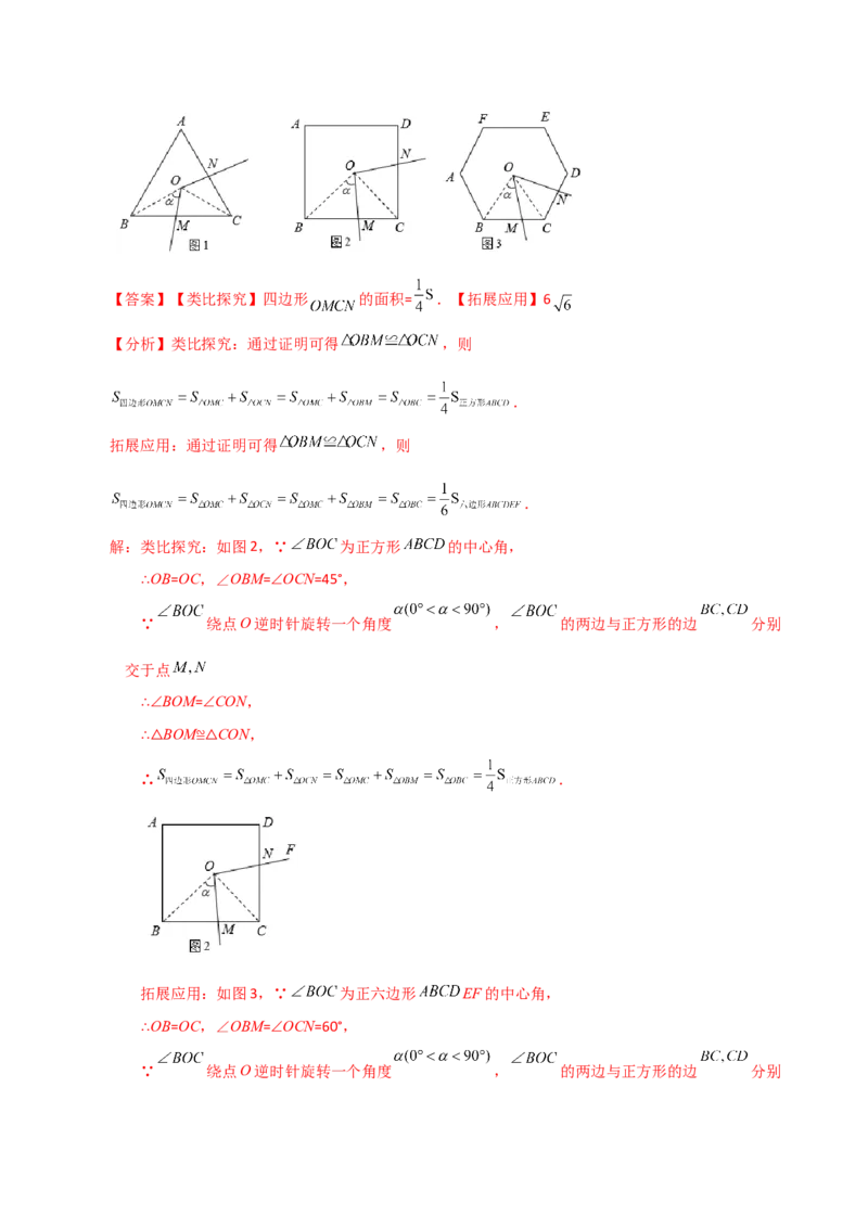 专题24.29正多边形和圆（知识梳理与考点分类讲解）-（人教版）_初中数学_九年级数学上册（人教版）_专题突破练习-V4_2024版