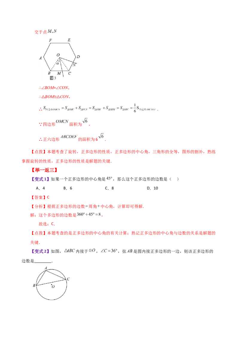 专题24.29正多边形和圆（知识梳理与考点分类讲解）-（人教版）_初中数学_九年级数学上册（人教版）_专题突破练习-V4_2024版