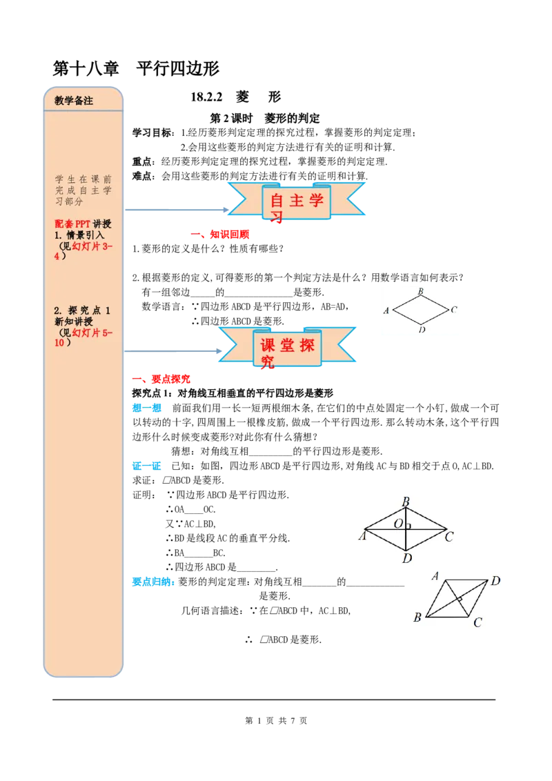 18.2.2第2课时菱形的判定_初中数学人教版_八年级数学下册_保存转存之后查看(1)_8下-初中数学人教版（2026春新版持续更新）_旧版-可参考_05学案_导学案（第2套）