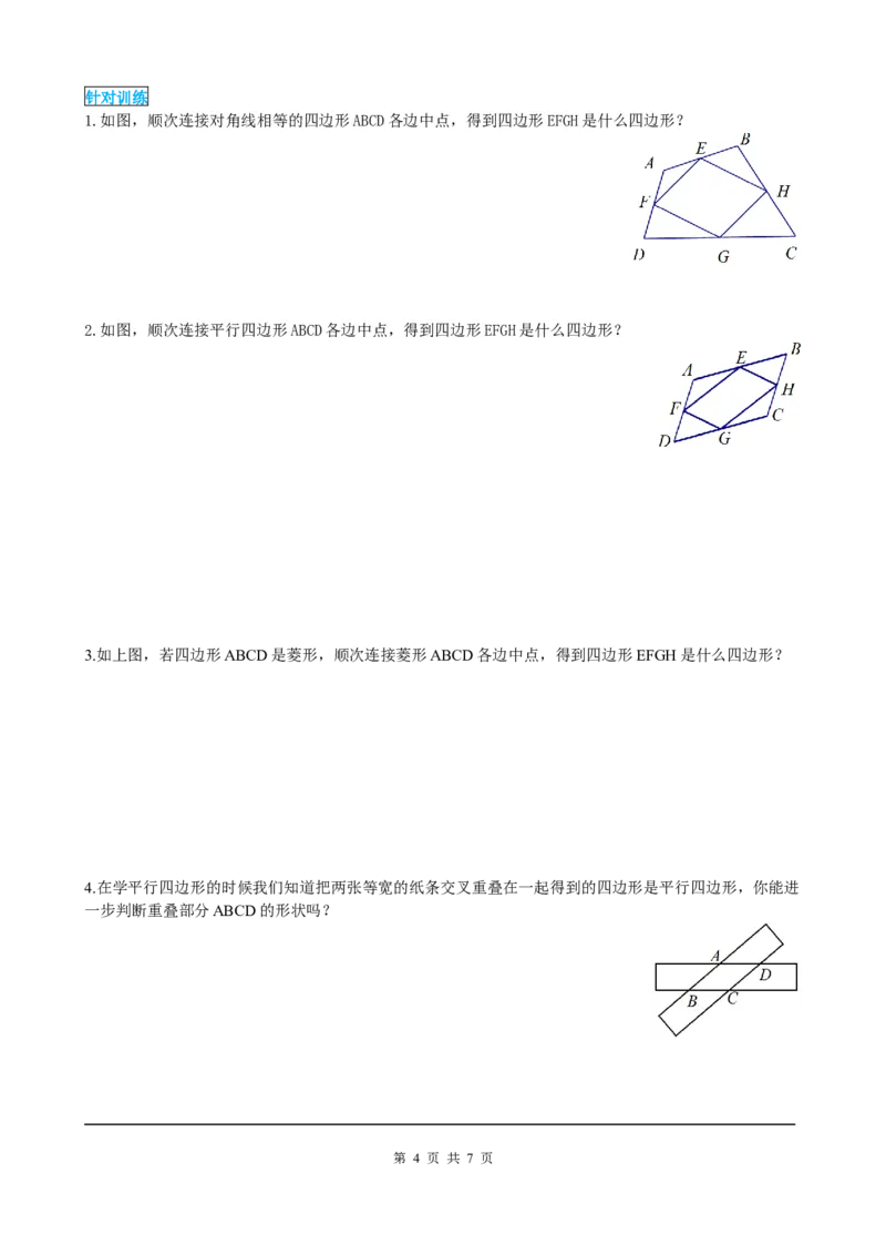 18.2.2第2课时菱形的判定_初中数学人教版_八年级数学下册_保存转存之后查看(1)_8下-初中数学人教版（2026春新版持续更新）_旧版-可参考_05学案_导学案（第2套）