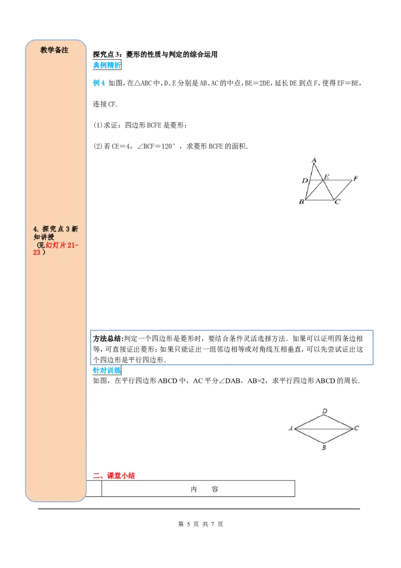18.2.2第2课时菱形的判定_初中数学人教版_八年级数学下册_保存转存之后查看(1)_8下-初中数学人教版（2026春新版持续更新）_旧版-可参考_05学案_导学案（第2套）