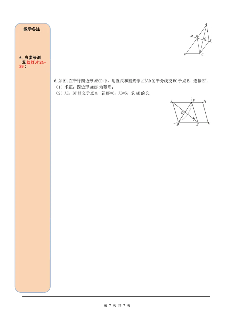 18.2.2第2课时菱形的判定_初中数学人教版_八年级数学下册_保存转存之后查看(1)_8下-初中数学人教版（2026春新版持续更新）_旧版-可参考_05学案_导学案（第2套）