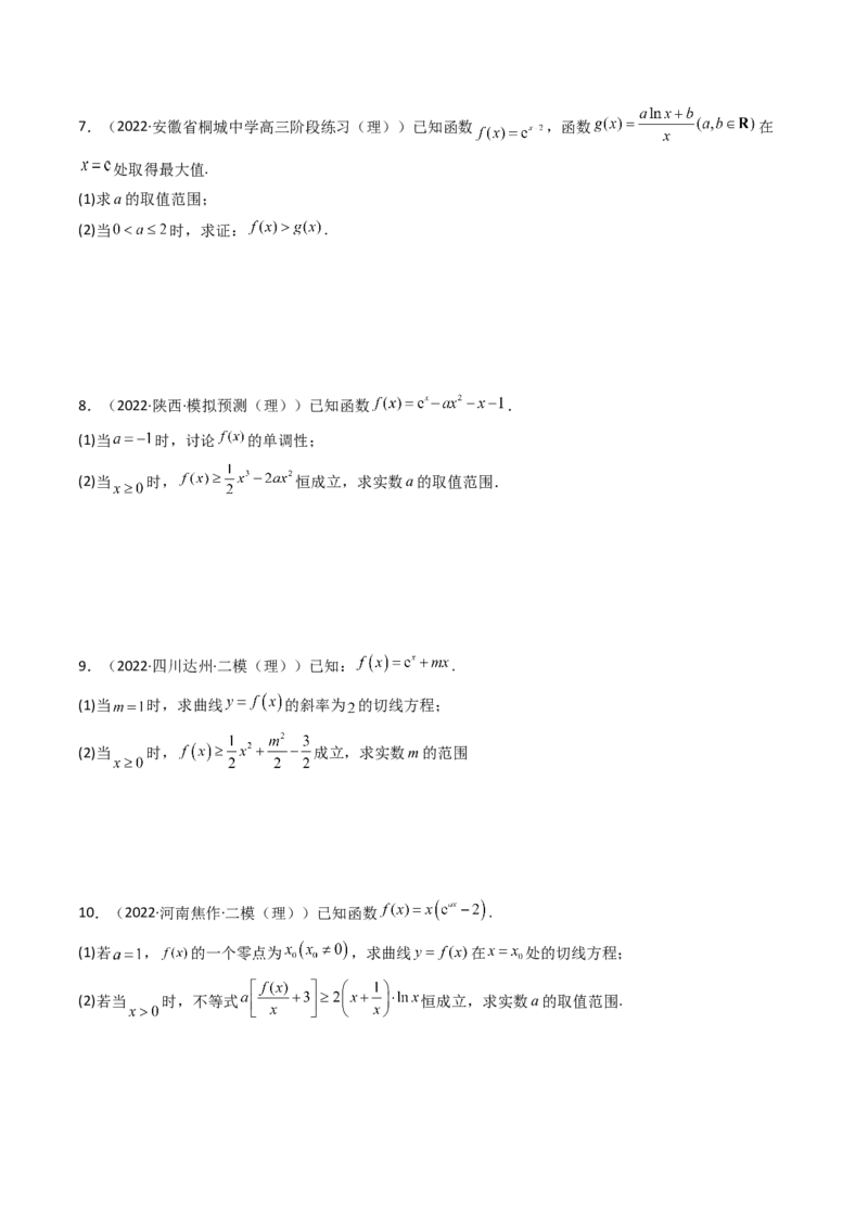 第10讲拓展三：通过求二阶导函数解决导数问题(精讲+精练）（学生版）_2.2025数学总复习_2023年新高考资料_一轮复习_2023新高考数学一轮复习（新教材新高考）