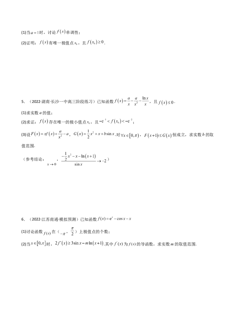 第10讲拓展三：通过求二阶导函数解决导数问题(精讲+精练）（学生版）_2.2025数学总复习_2023年新高考资料_一轮复习_2023新高考数学一轮复习（新教材新高考）