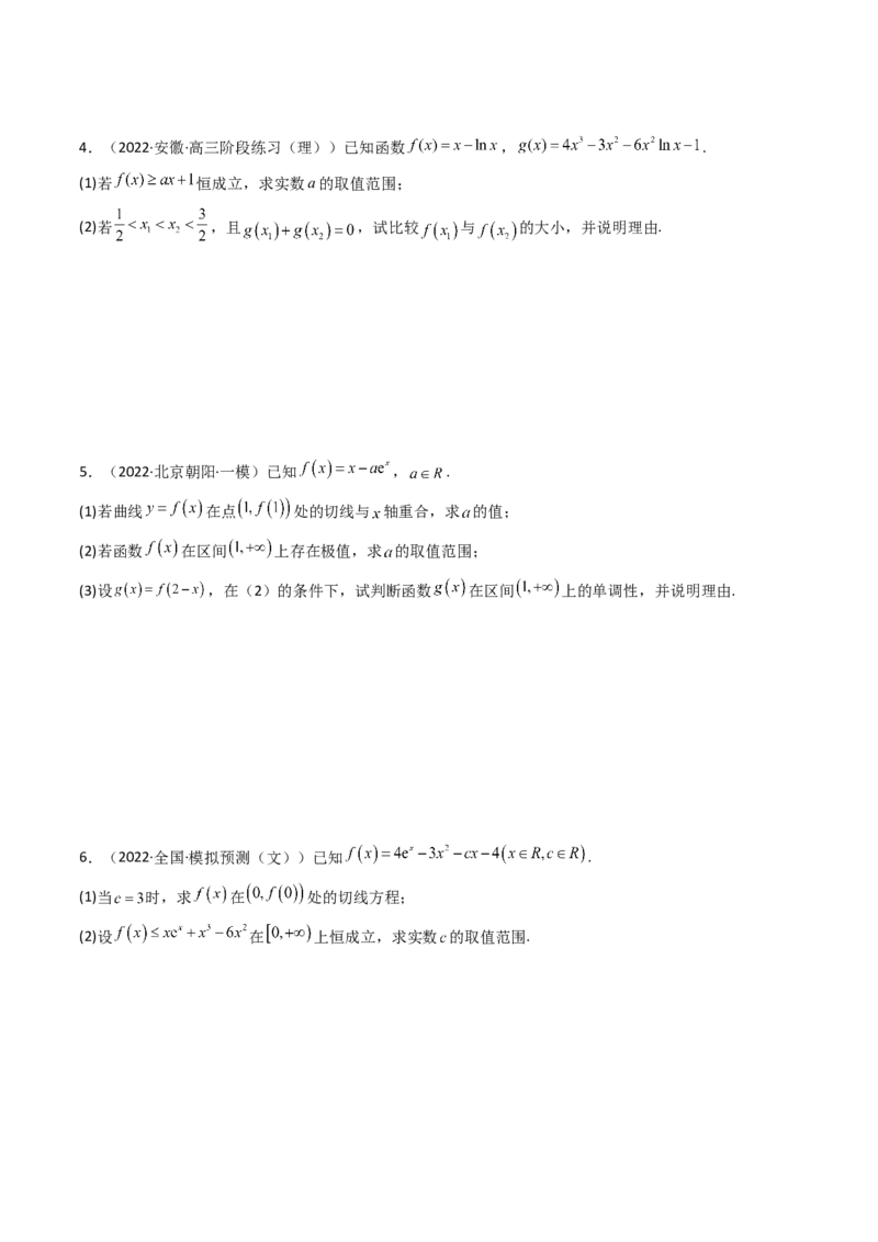 第10讲拓展三：通过求二阶导函数解决导数问题(精讲+精练）（学生版）_2.2025数学总复习_2023年新高考资料_一轮复习_2023新高考数学一轮复习（新教材新高考）