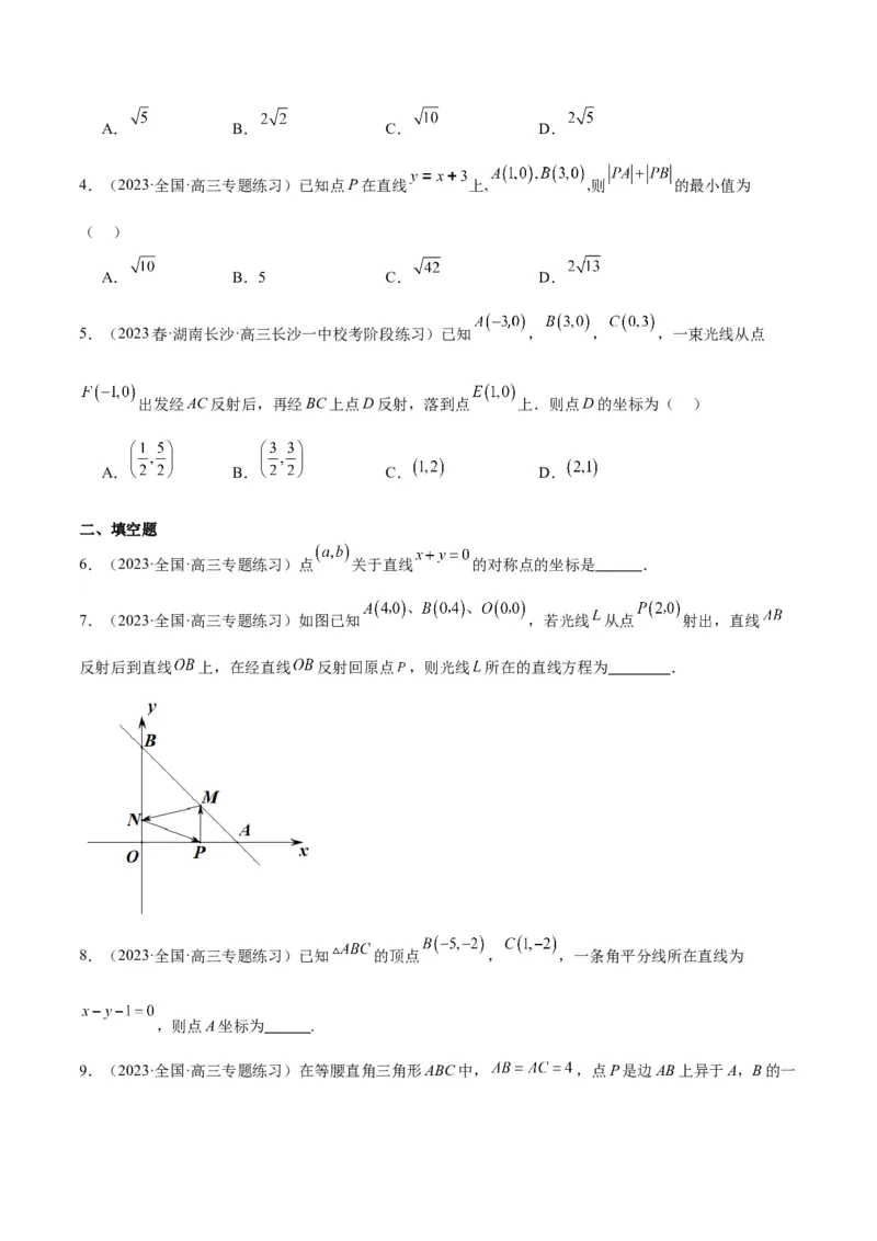第38讲两条直线的位置关系（精讲）一轮复习讲义2024年高考数学高频考点题型归纳与方法总结（新高考通用）原卷版_2.2025数学总复习_2024年新高考资料_1.2024一轮复习