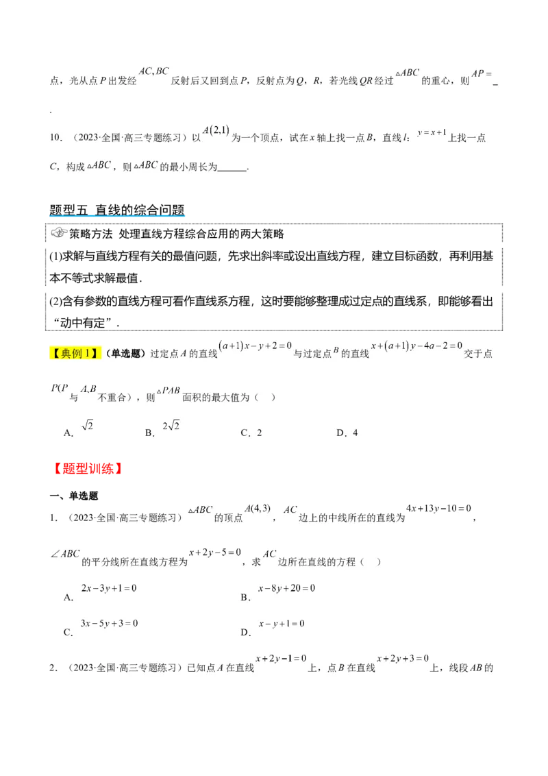 第38讲两条直线的位置关系（精讲）一轮复习讲义2024年高考数学高频考点题型归纳与方法总结（新高考通用）原卷版_2.2025数学总复习_2024年新高考资料_1.2024一轮复习