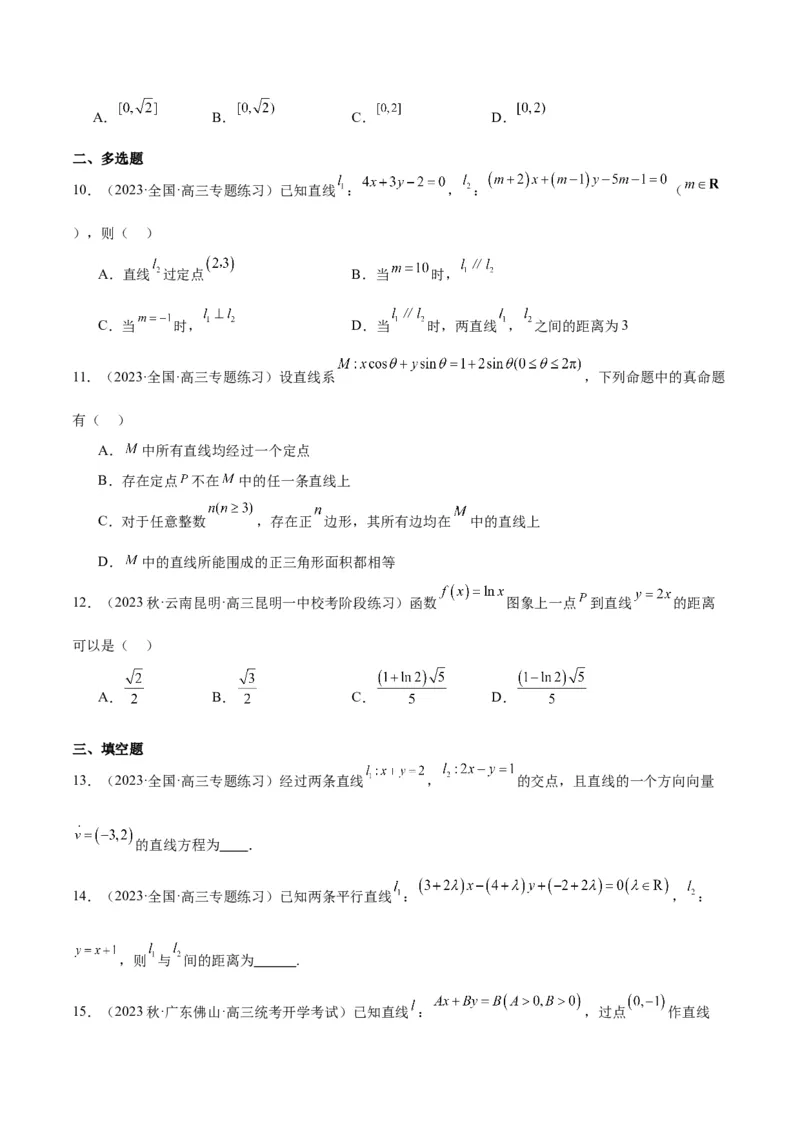 第38讲两条直线的位置关系（精讲）一轮复习讲义2024年高考数学高频考点题型归纳与方法总结（新高考通用）原卷版_2.2025数学总复习_2024年新高考资料_1.2024一轮复习
