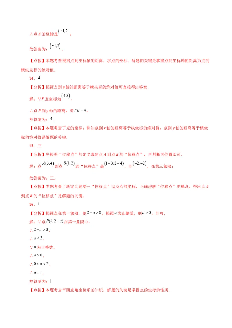 专题7.2平面直角坐标系（分层练习）（基础练）-（人教版）_初中数学_七年级数学下册（人教版）_专题突破练习-V4