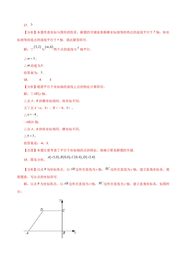 专题7.2平面直角坐标系（分层练习）（基础练）-（人教版）_初中数学_七年级数学下册（人教版）_专题突破练习-V4