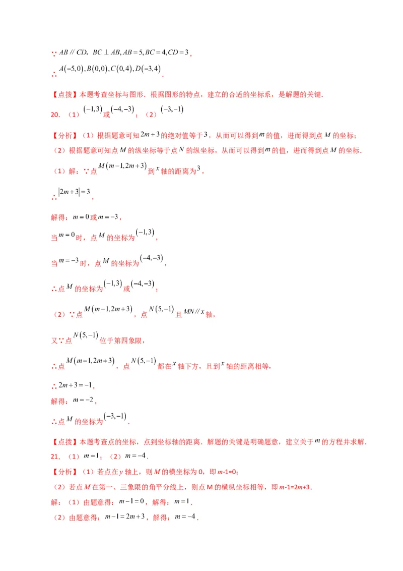 专题7.2平面直角坐标系（分层练习）（基础练）-（人教版）_初中数学_七年级数学下册（人教版）_专题突破练习-V4