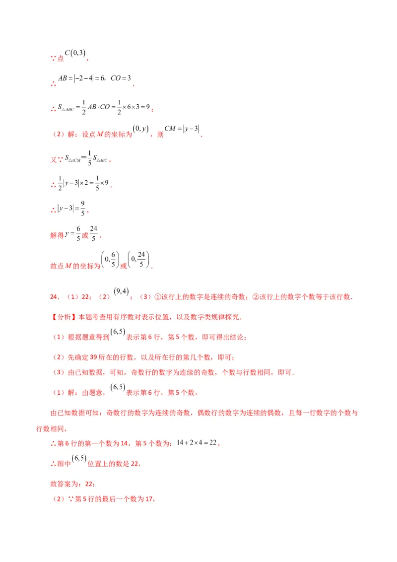 专题7.2平面直角坐标系（分层练习）（基础练）-（人教版）_初中数学_七年级数学下册（人教版）_专题突破练习-V4