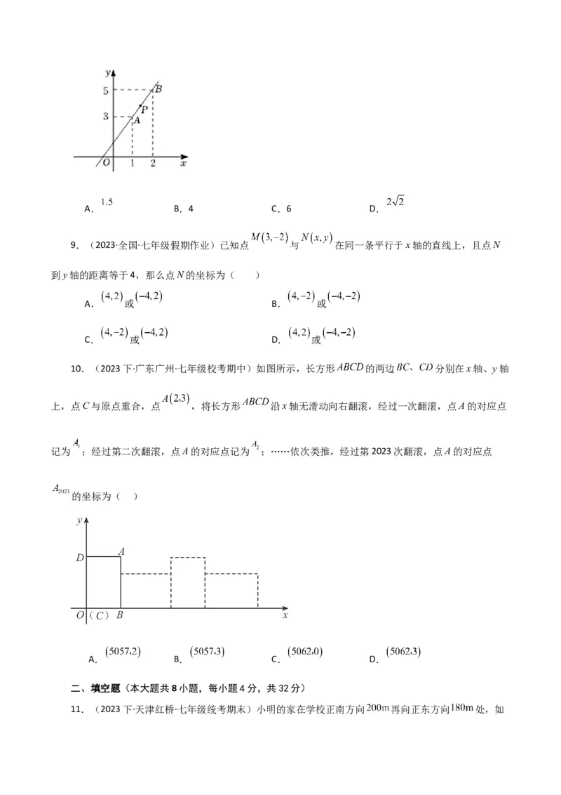 专题7.2平面直角坐标系（分层练习）（基础练）-（人教版）_初中数学_七年级数学下册（人教版）_专题突破练习-V4