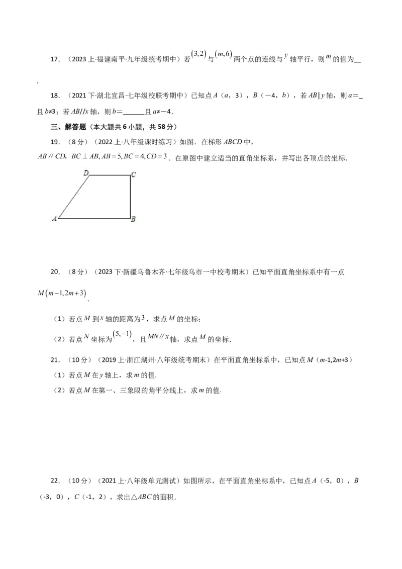 专题7.2平面直角坐标系（分层练习）（基础练）-（人教版）_初中数学_七年级数学下册（人教版）_专题突破练习-V4
