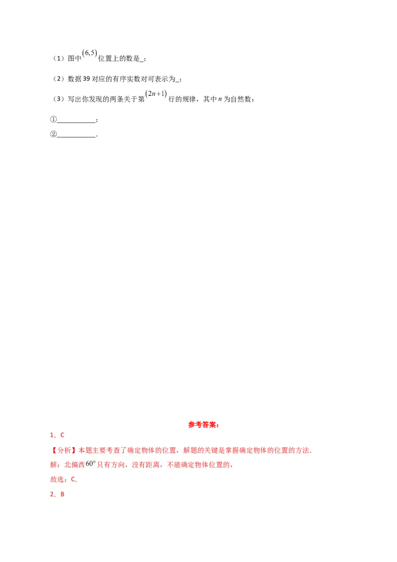 专题7.2平面直角坐标系（分层练习）（基础练）-（人教版）_初中数学_七年级数学下册（人教版）_专题突破练习-V4